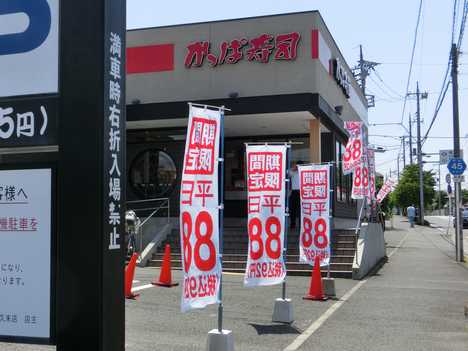 かっぱ寿司 上越店 ９月は平日８８円 上越市 妙高市 新潟通信